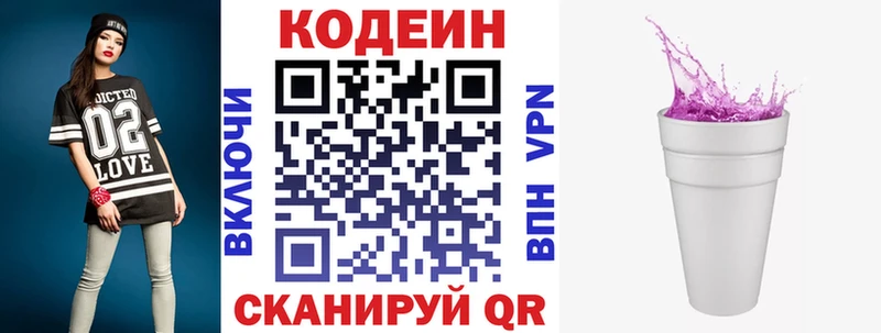 Кодеин Purple Drank  Козловка 
